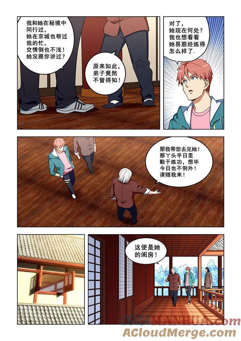 第319话同意了吗？-桃花宝典-有鹿文化，河取（第7张）