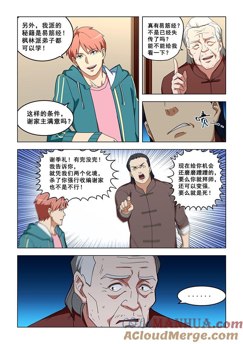 第319话同意了吗？-桃花宝典-有鹿文化，河取（第2张）