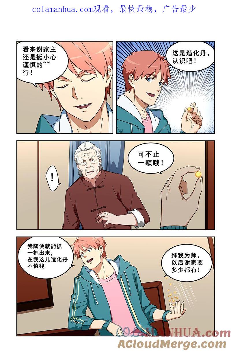 第319话同意了吗？-桃花宝典-有鹿文化，河取（第1张）