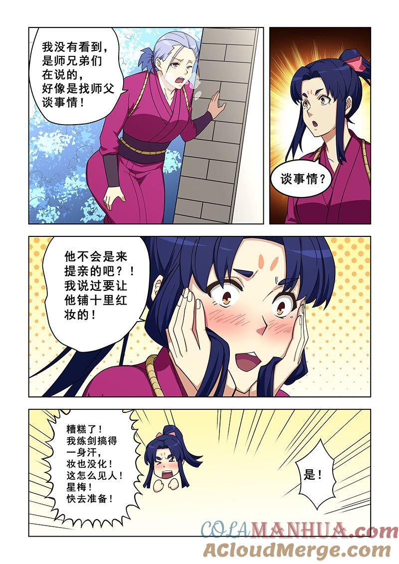 第319话同意了吗？-桃花宝典-有鹿文化，河取（第5张）