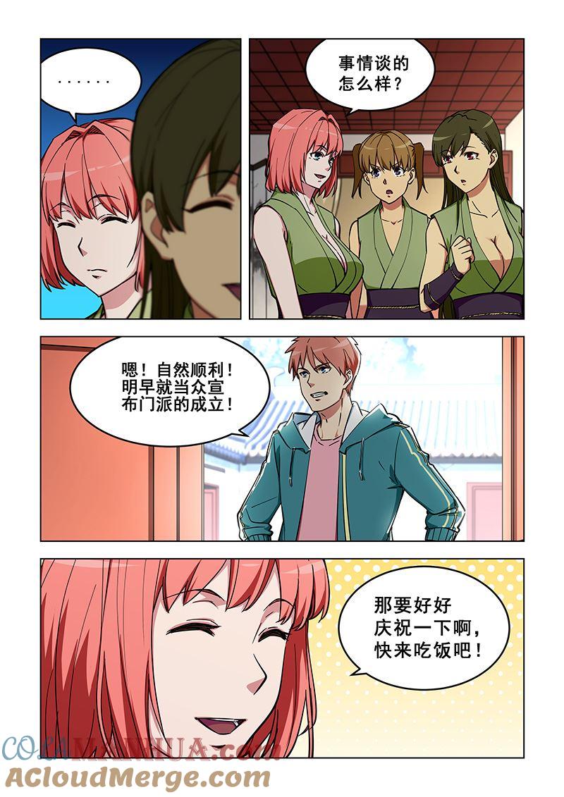 第320话终于来任务了-桃花宝典-有鹿文化，河取（第8张）