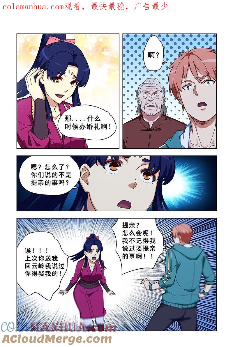 第320话终于来任务了-桃花宝典-有鹿文化，河取（第1张）