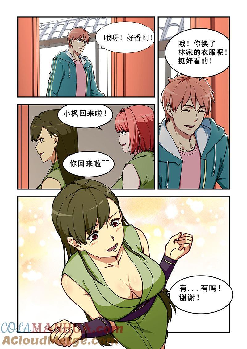 第320话终于来任务了-桃花宝典-有鹿文化，河取（第7张）