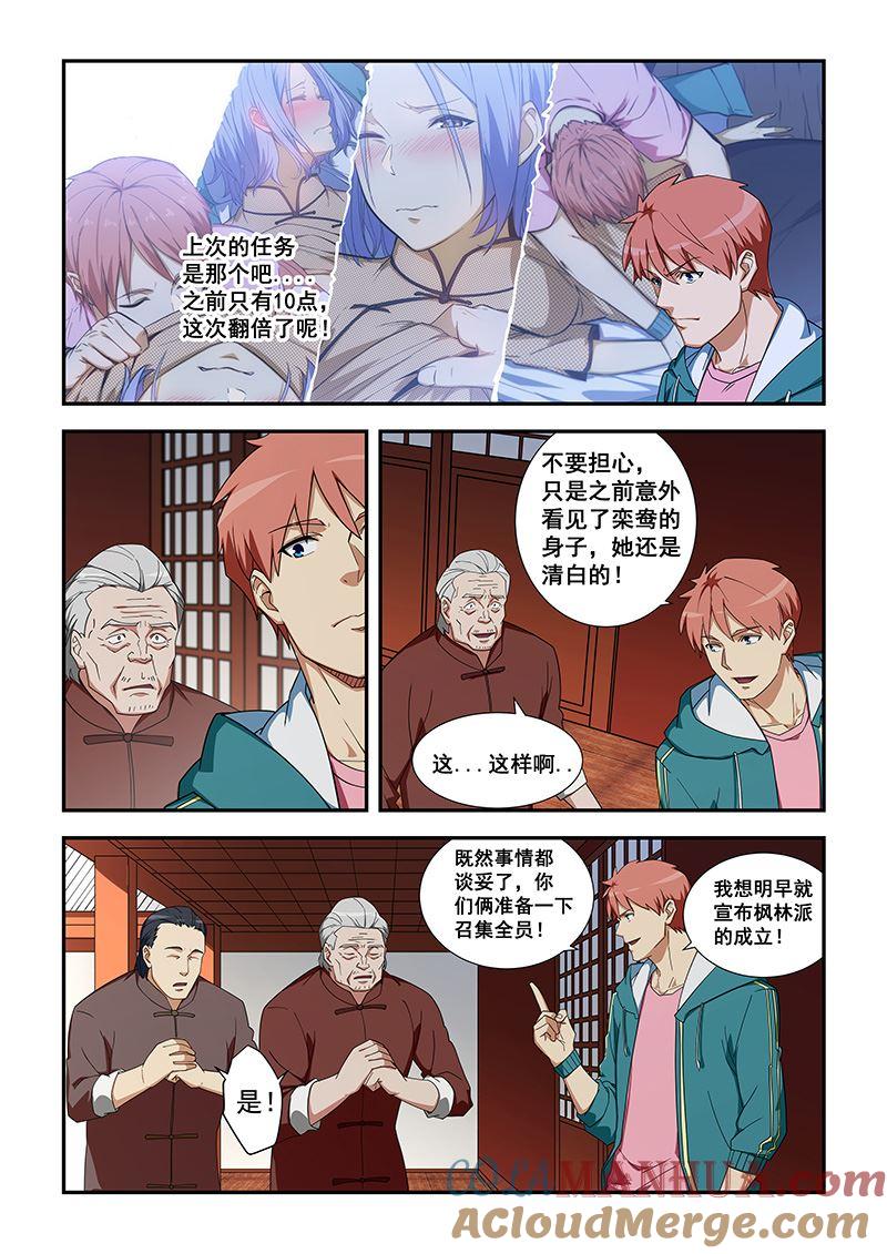 第320话终于来任务了-桃花宝典-有鹿文化，河取（第4张）