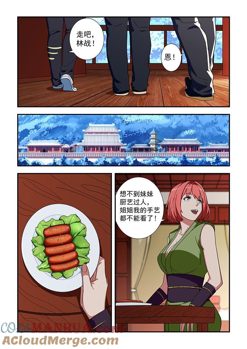 第320话终于来任务了-桃花宝典-有鹿文化，河取（第5张）