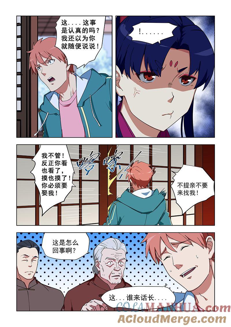 第320话终于来任务了-桃花宝典-有鹿文化，河取（第2张）