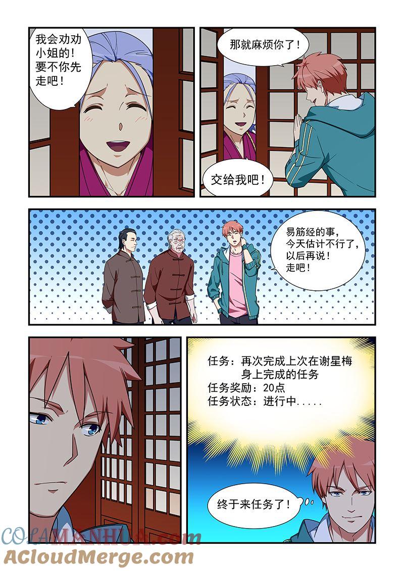 第320话终于来任务了-桃花宝典-有鹿文化，河取（第3张）