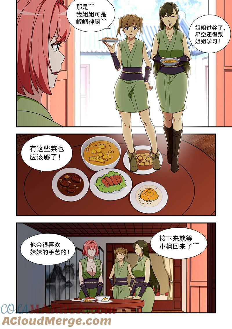 第320话终于来任务了-桃花宝典-有鹿文化，河取（第6张）