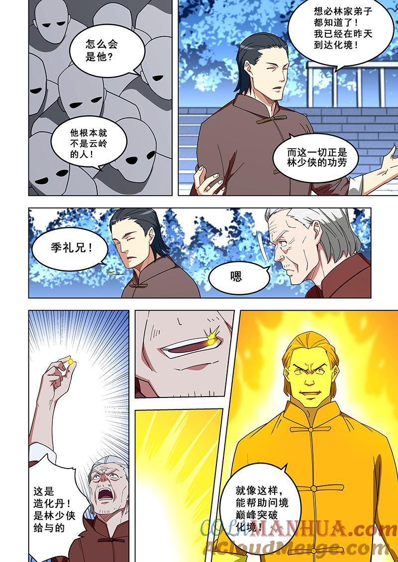 第321话门派成立-桃花宝典-有鹿文化，河取（第7张）