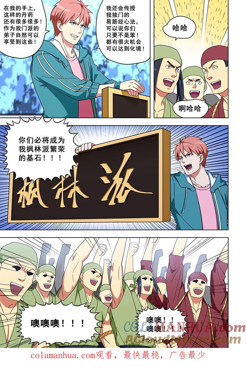 第321话门派成立-桃花宝典-有鹿文化，河取（第8张）