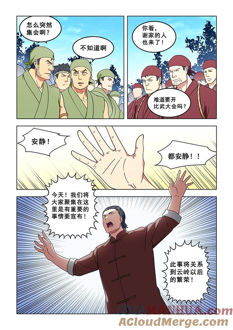 第321话门派成立-桃花宝典-有鹿文化，河取（第4张）