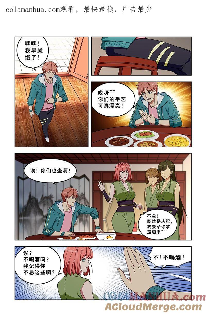 第321话门派成立-桃花宝典-有鹿文化，河取（第1张）