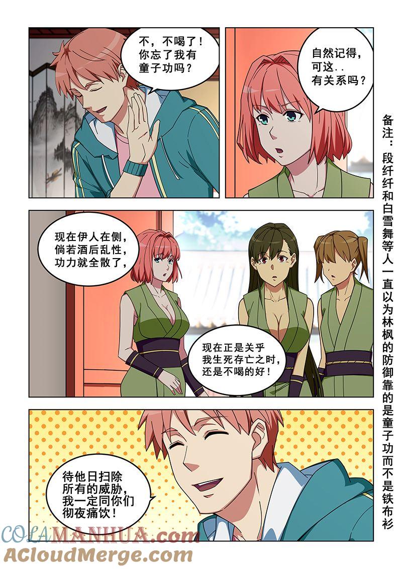 第321话门派成立-桃花宝典-有鹿文化，河取（第2张）