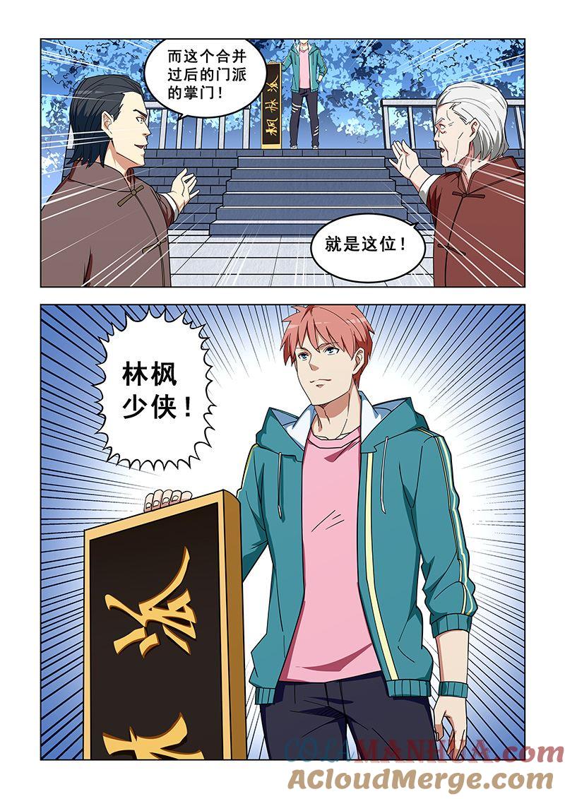 第321话门派成立-桃花宝典-有鹿文化，河取（第6张）