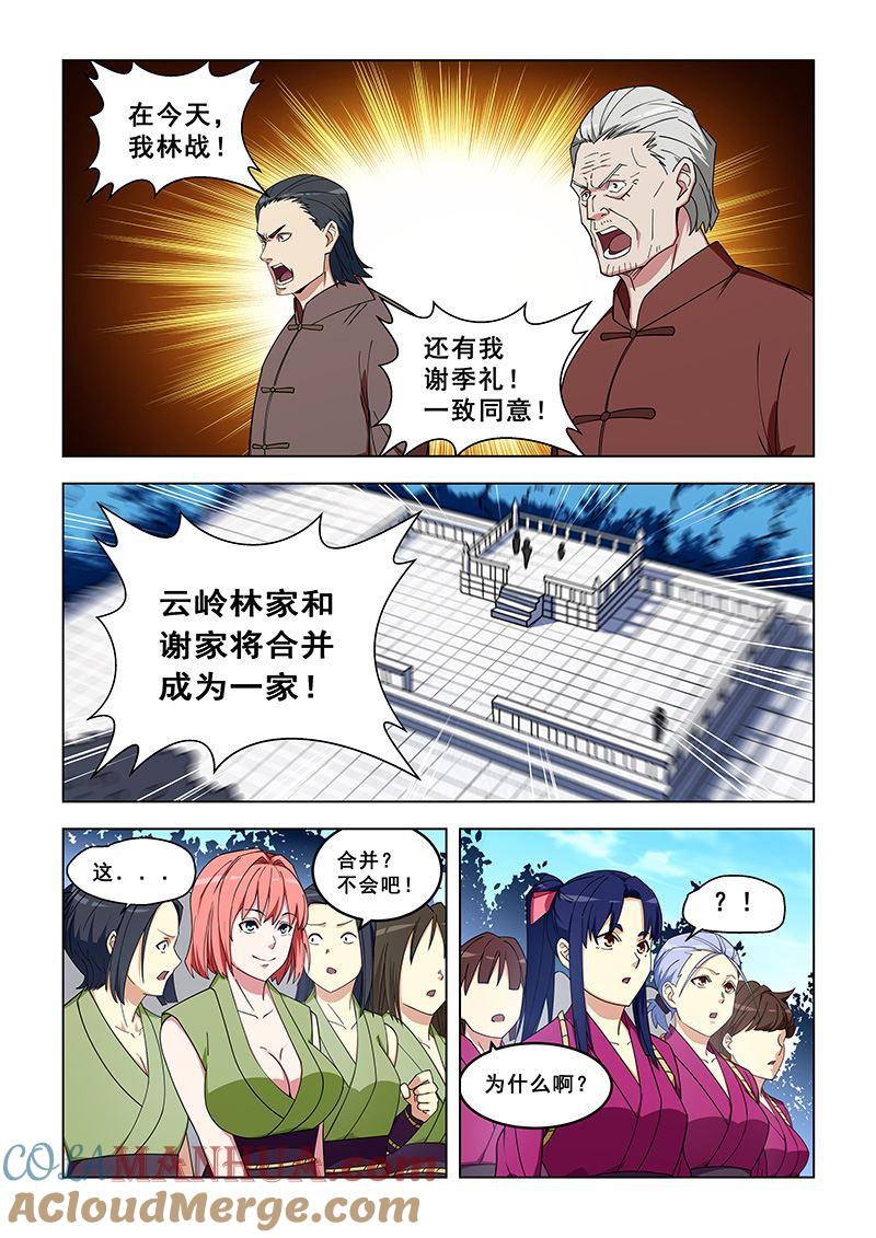 第321话门派成立-桃花宝典-有鹿文化，河取（第5张）
