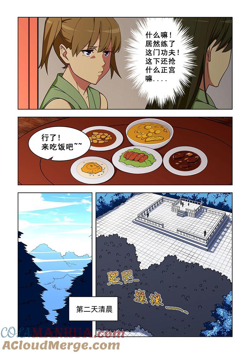 第321话门派成立-桃花宝典-有鹿文化，河取（第3张）