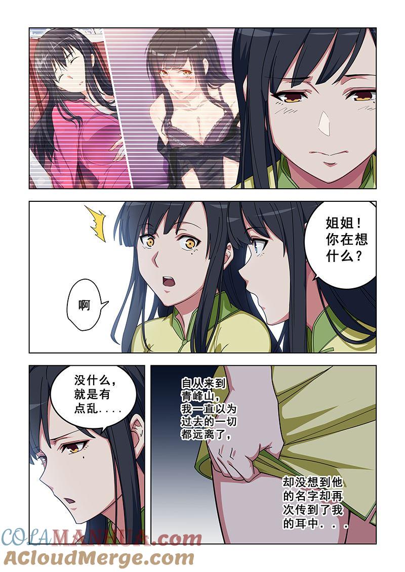 第322话白家姐妹-桃花宝典-有鹿文化，河取（第7张）