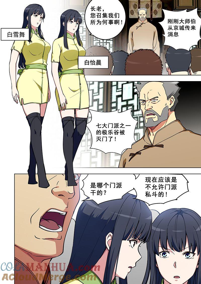 第322话白家姐妹-桃花宝典-有鹿文化，河取（第4张）