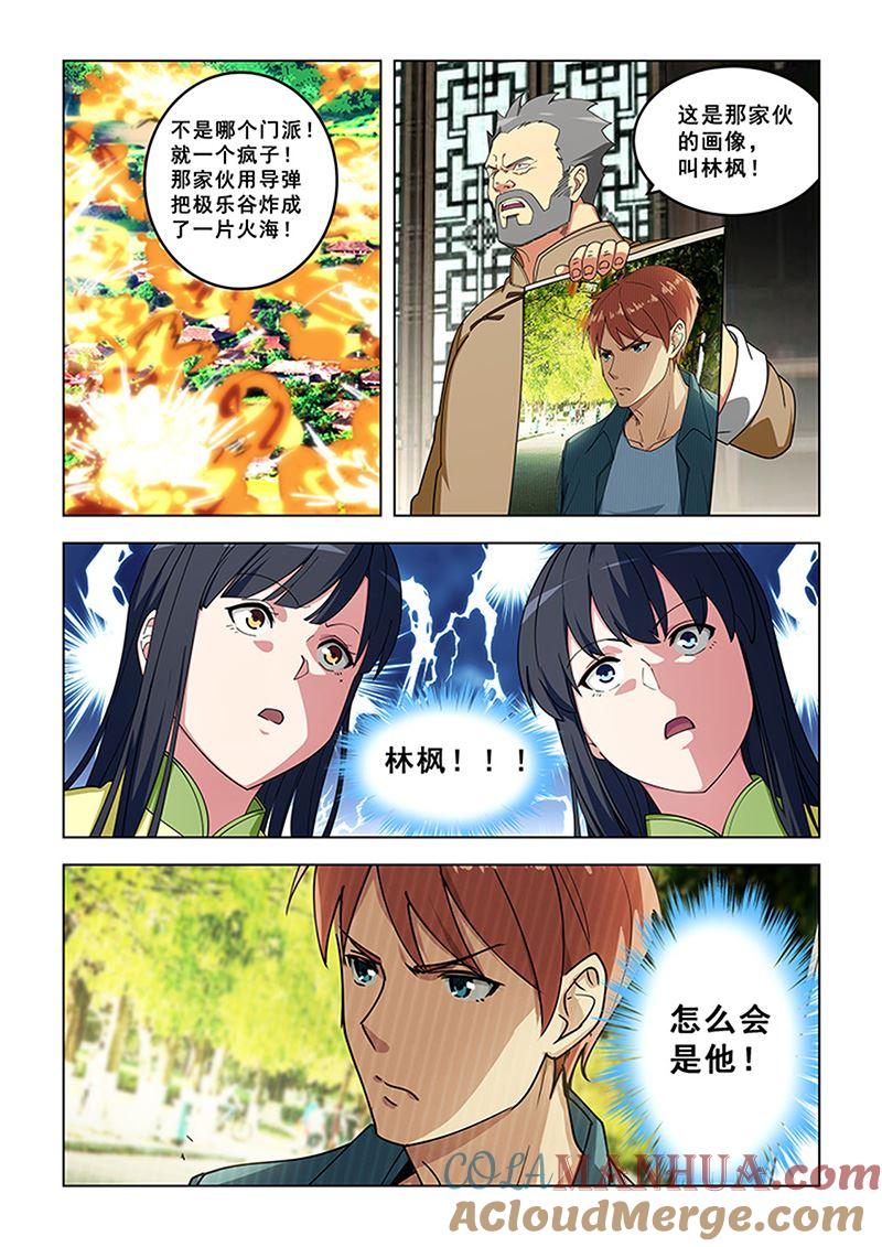 第322话白家姐妹-桃花宝典-有鹿文化，河取（第5张）