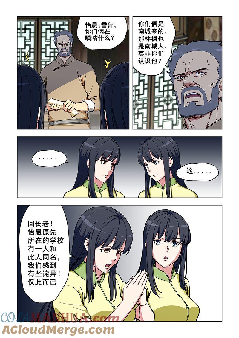 第322话白家姐妹-桃花宝典-有鹿文化，河取（第8张）