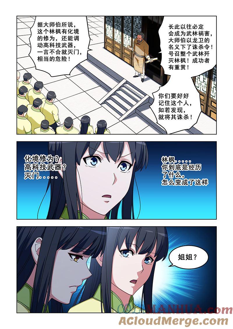 第322话白家姐妹-桃花宝典-有鹿文化，河取（第6张）