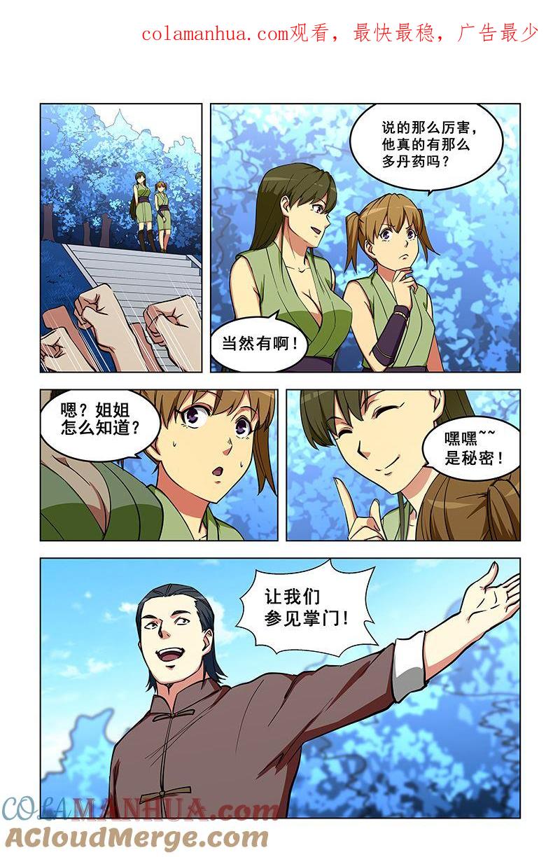 第322话白家姐妹-桃花宝典-有鹿文化，河取（第1张）