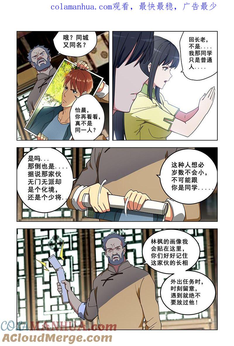 第323话取资源-桃花宝典-有鹿文化，河取（第1张）