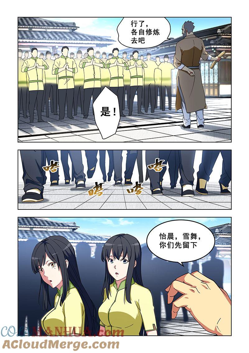 第323话取资源-桃花宝典-有鹿文化，河取（第2张）