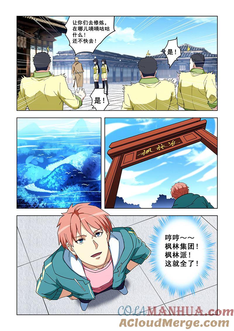 第323话取资源-桃花宝典-有鹿文化，河取（第6张）