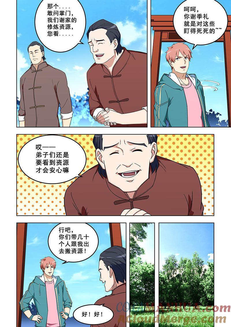 第323话取资源-桃花宝典-有鹿文化，河取（第7张）