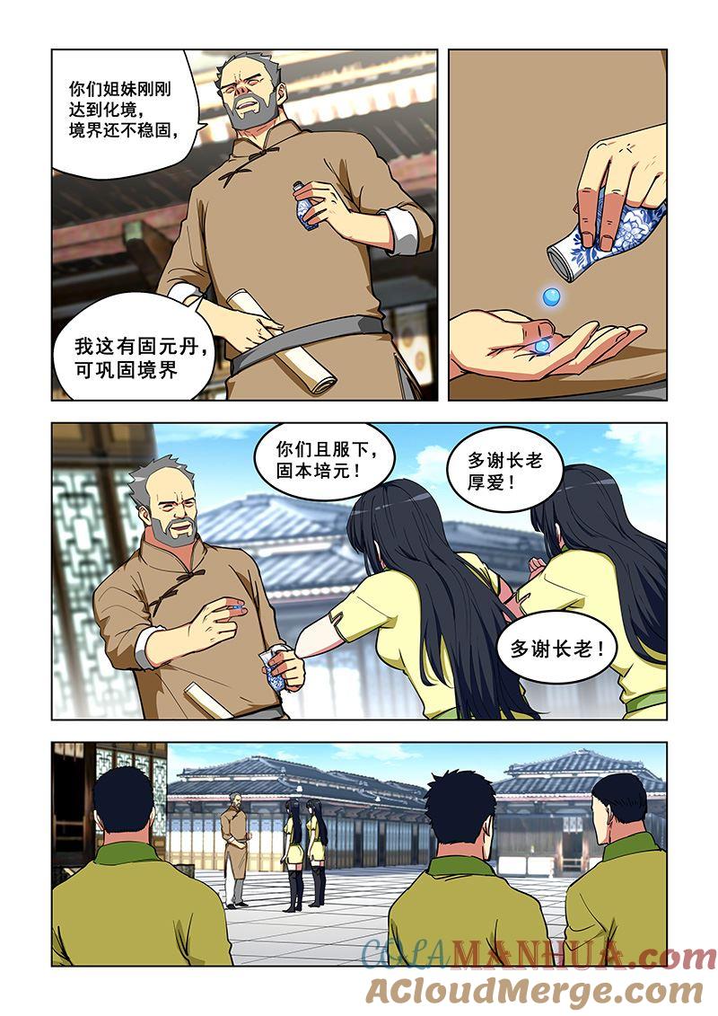第323话取资源-桃花宝典-有鹿文化，河取（第4张）