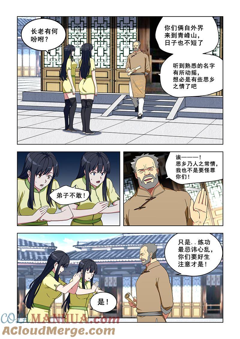 第323话取资源-桃花宝典-有鹿文化，河取（第3张）
