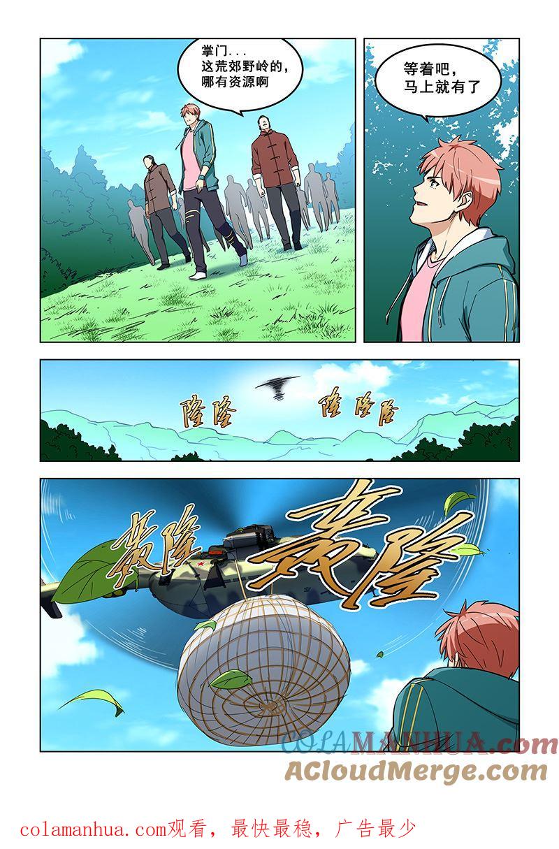 第323话取资源-桃花宝典-有鹿文化，河取（第8张）