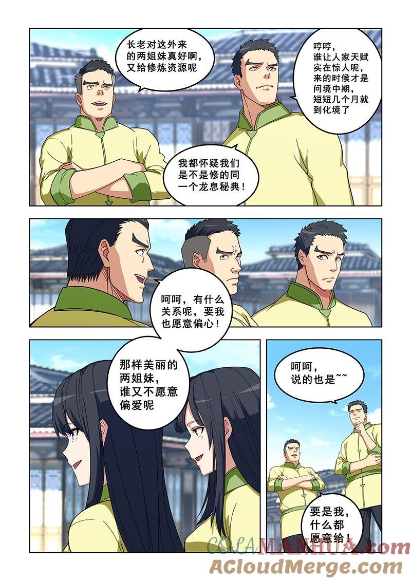 第323话取资源-桃花宝典-有鹿文化，河取（第5张）