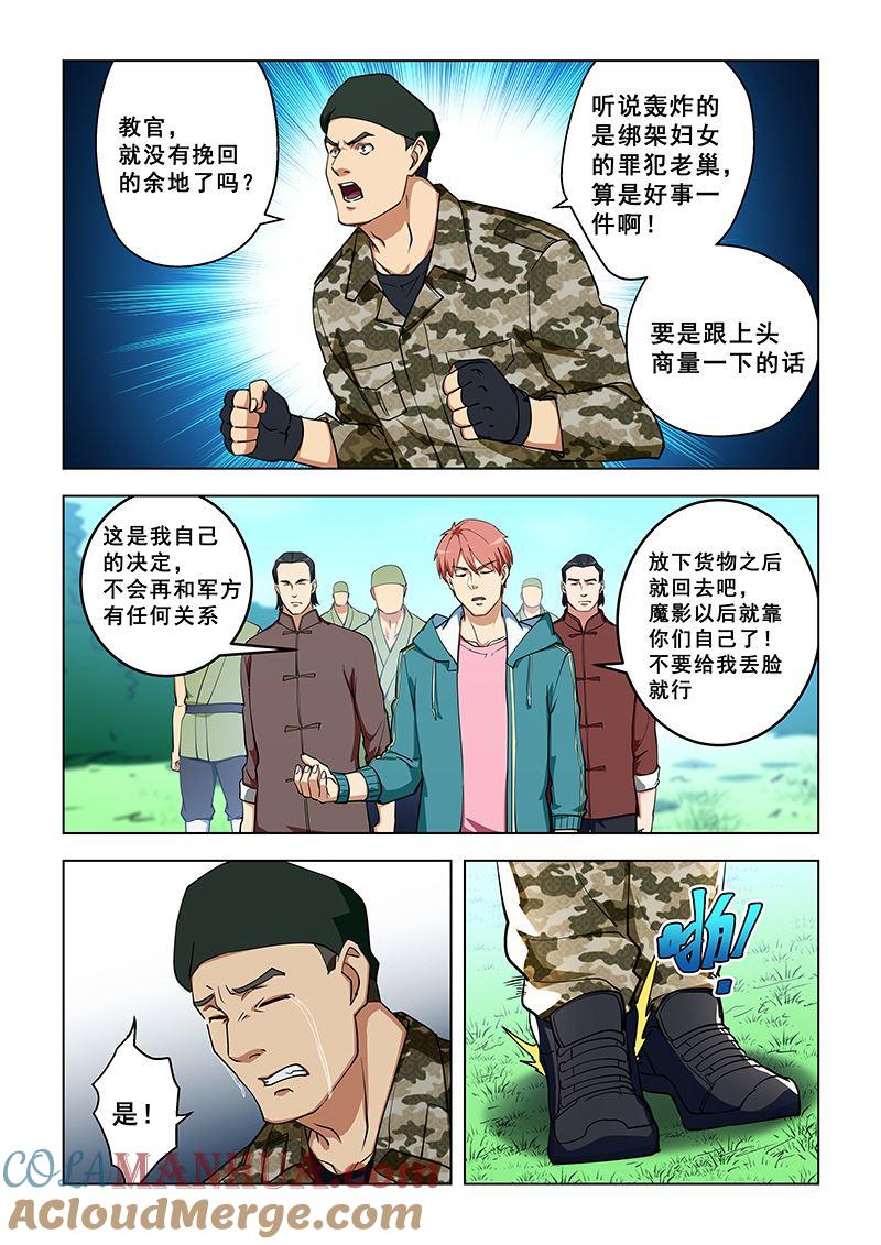 第324话别想背叛我-桃花宝典-有鹿文化，河取（第3张）
