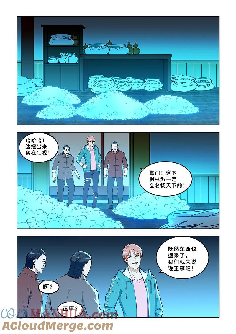 第324话别想背叛我-桃花宝典-有鹿文化，河取（第6张）