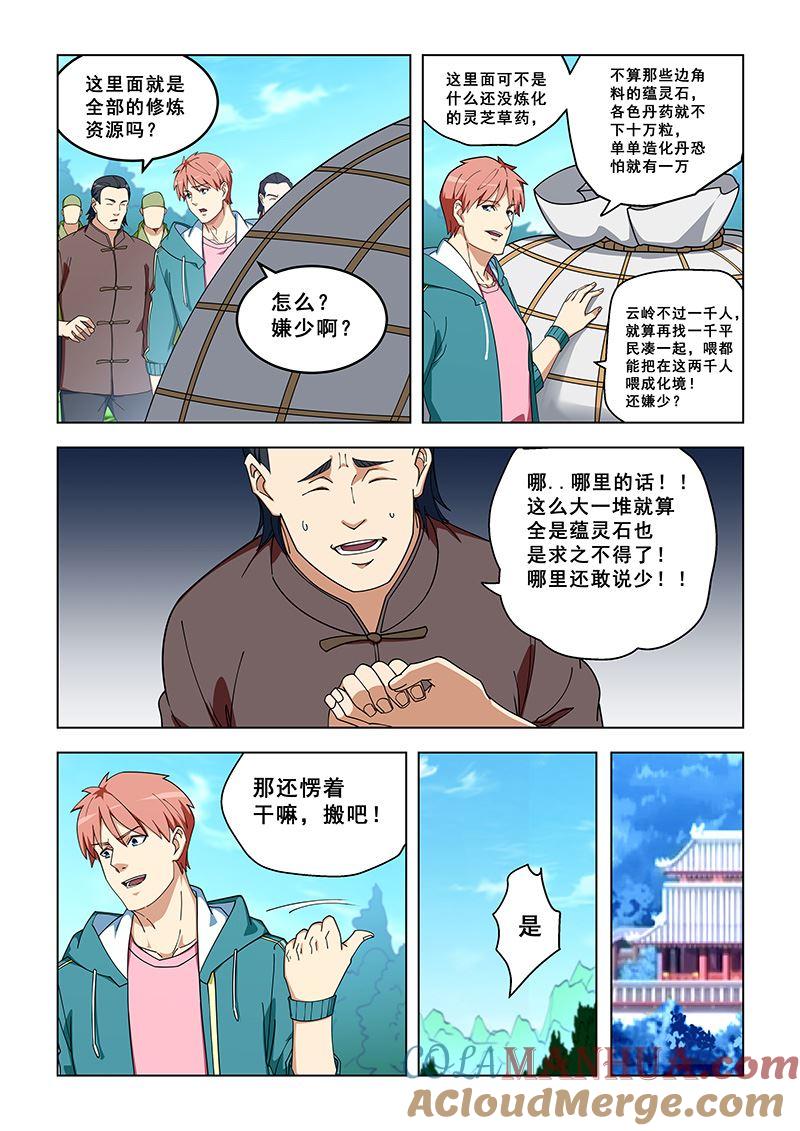 第324话别想背叛我-桃花宝典-有鹿文化，河取（第5张）