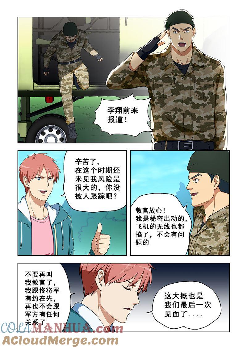 第324话别想背叛我-桃花宝典-有鹿文化，河取（第2张）