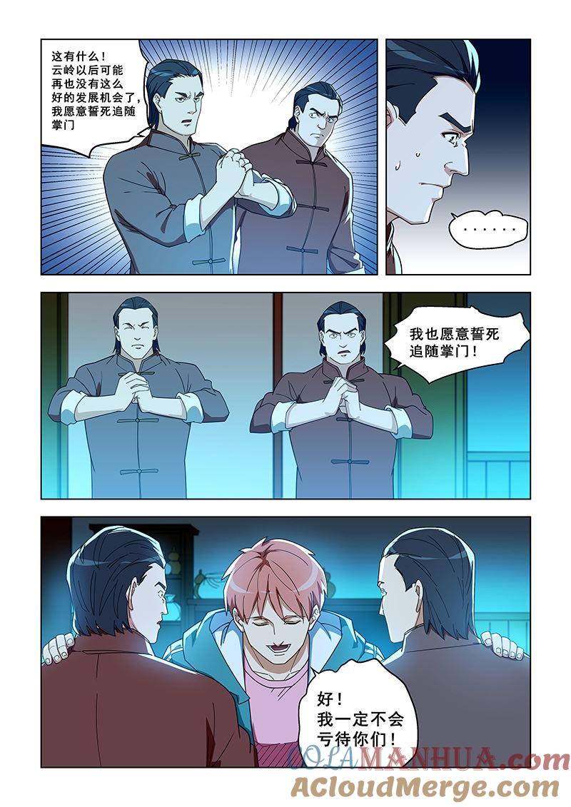第324话别想背叛我-桃花宝典-有鹿文化，河取（第8张）