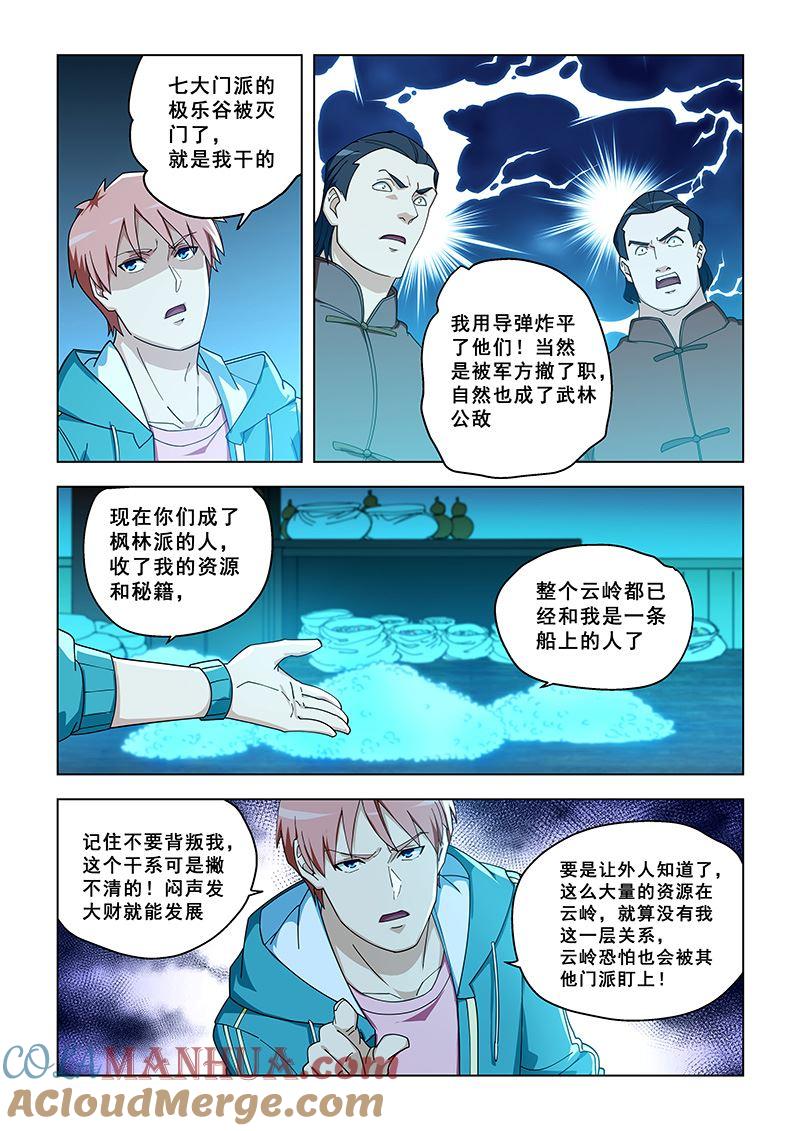 第324话别想背叛我-桃花宝典-有鹿文化，河取（第7张）
