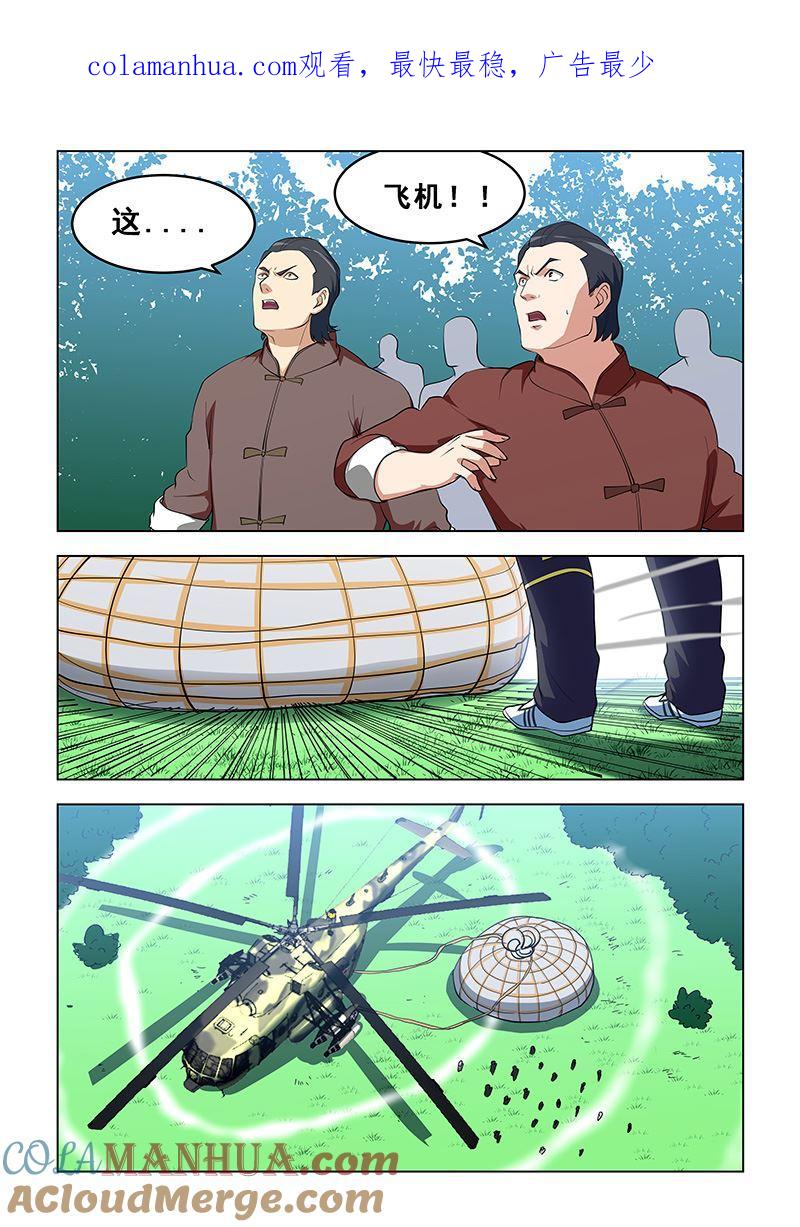 第324话别想背叛我-桃花宝典-有鹿文化，河取（第1张）
