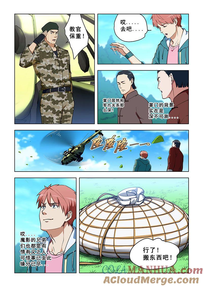 第324话别想背叛我-桃花宝典-有鹿文化，河取（第4张）