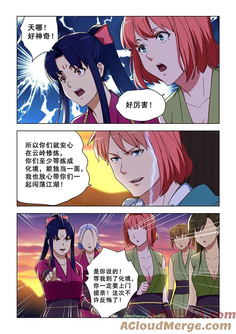 第325话我要走了-桃花宝典-有鹿文化，河取（第7张）