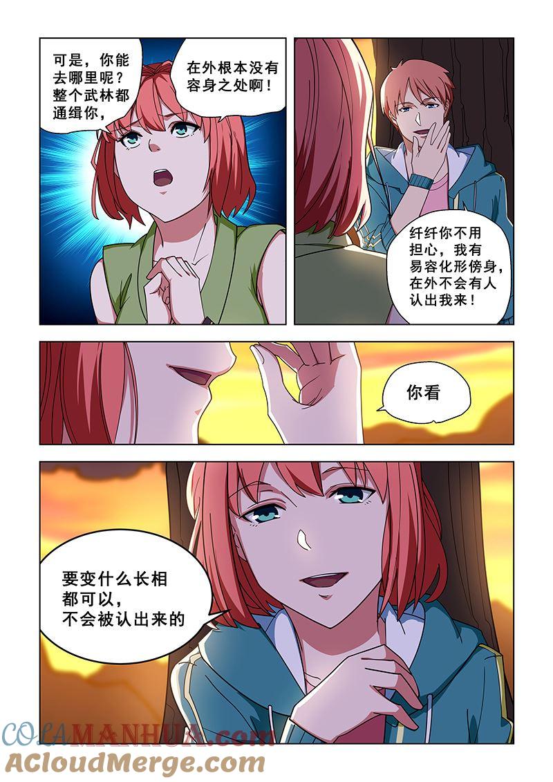 第325话我要走了-桃花宝典-有鹿文化，河取（第6张）