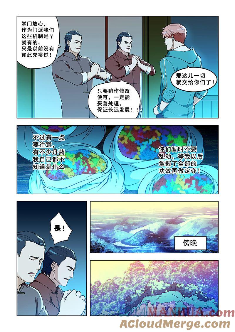 第325话我要走了-桃花宝典-有鹿文化，河取（第2张）