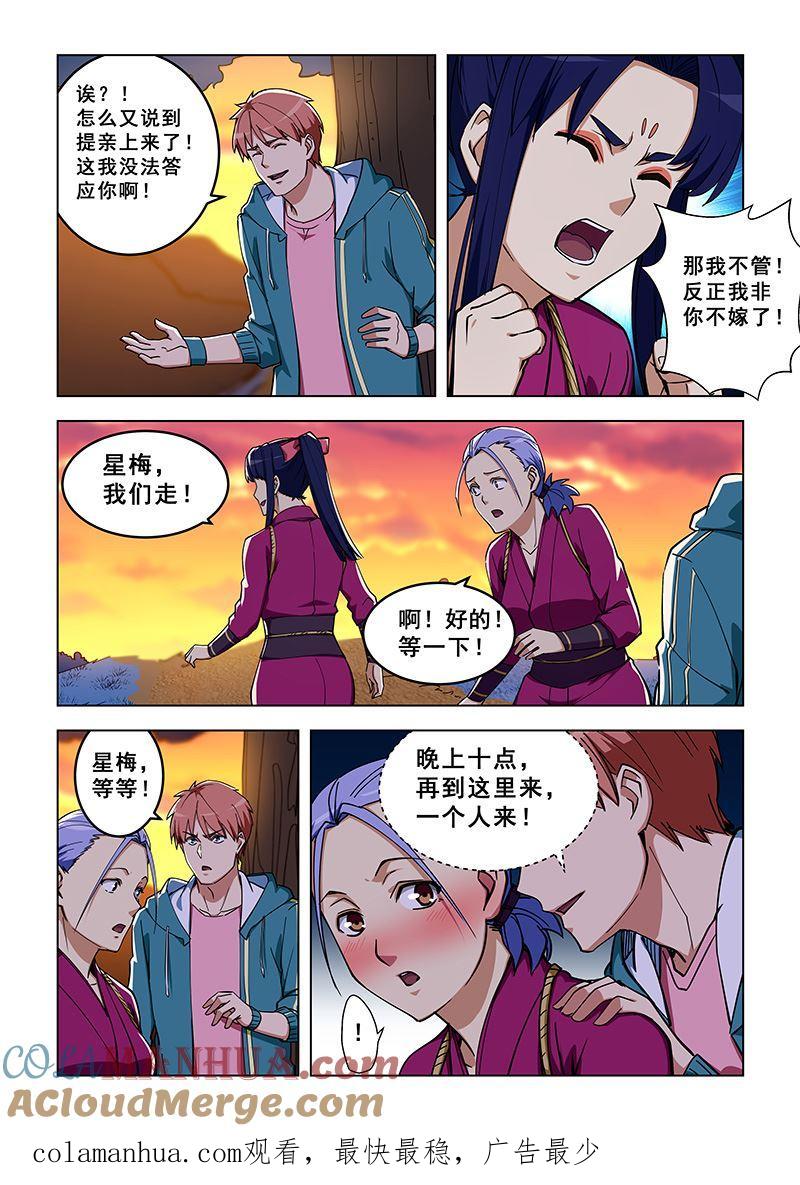 第325话我要走了-桃花宝典-有鹿文化，河取（第8张）