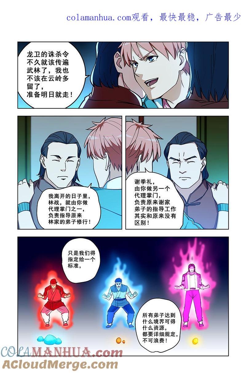 第325话我要走了-桃花宝典-有鹿文化，河取（第1张）