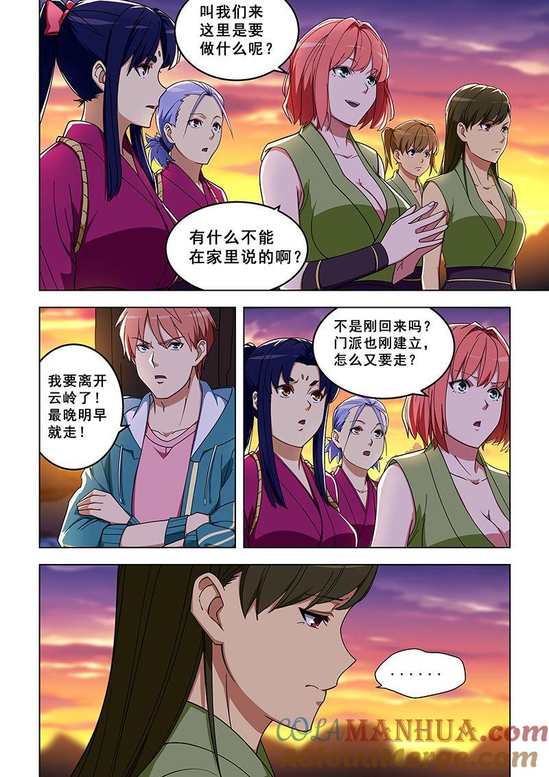 第325话我要走了-桃花宝典-有鹿文化，河取（第4张）