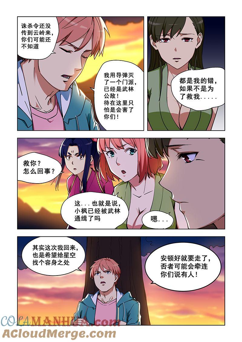 第325话我要走了-桃花宝典-有鹿文化，河取（第5张）
