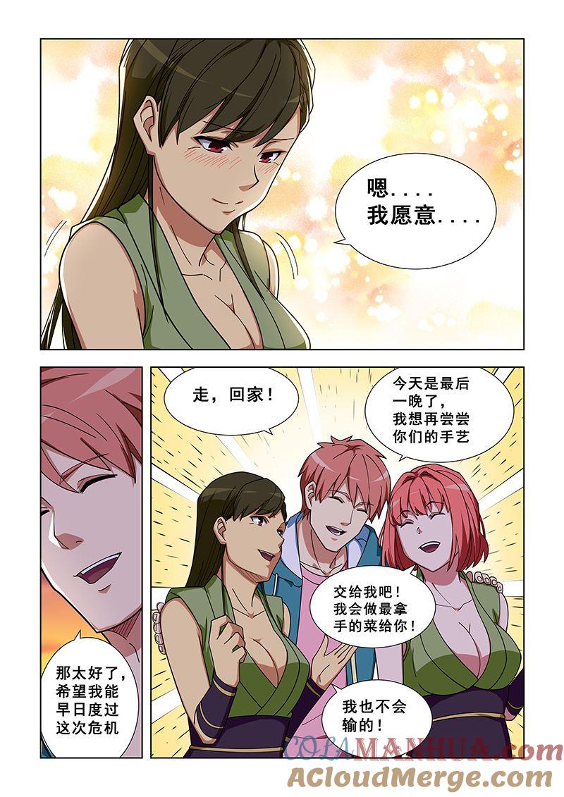 第326话我愿意-桃花宝典-有鹿文化，河取（第4张）